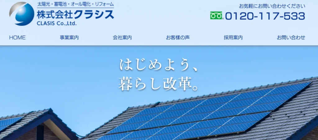 株式会社クラシス