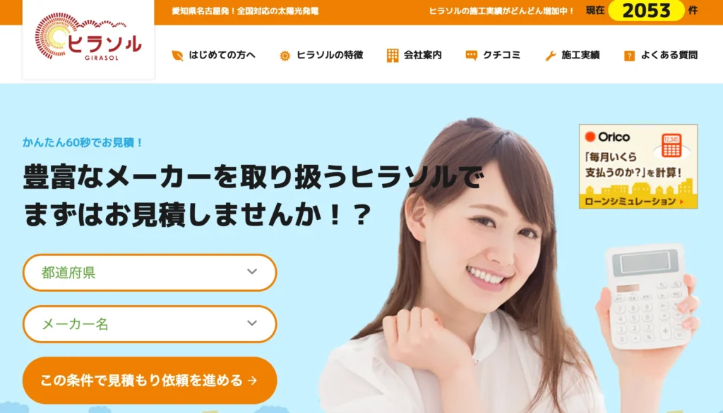 株式会社ヒラソル