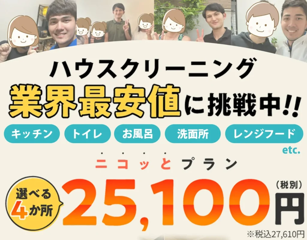 すーちゃんクリーニング