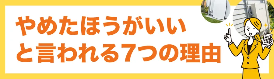 蓄電池を「やめたほうがいい」と言われる7つの理由（後悔ポイント）
