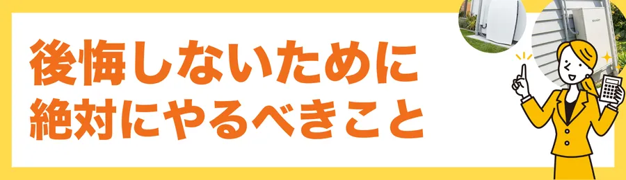 後悔しないために絶対にやるべきことは「1つ」だけ