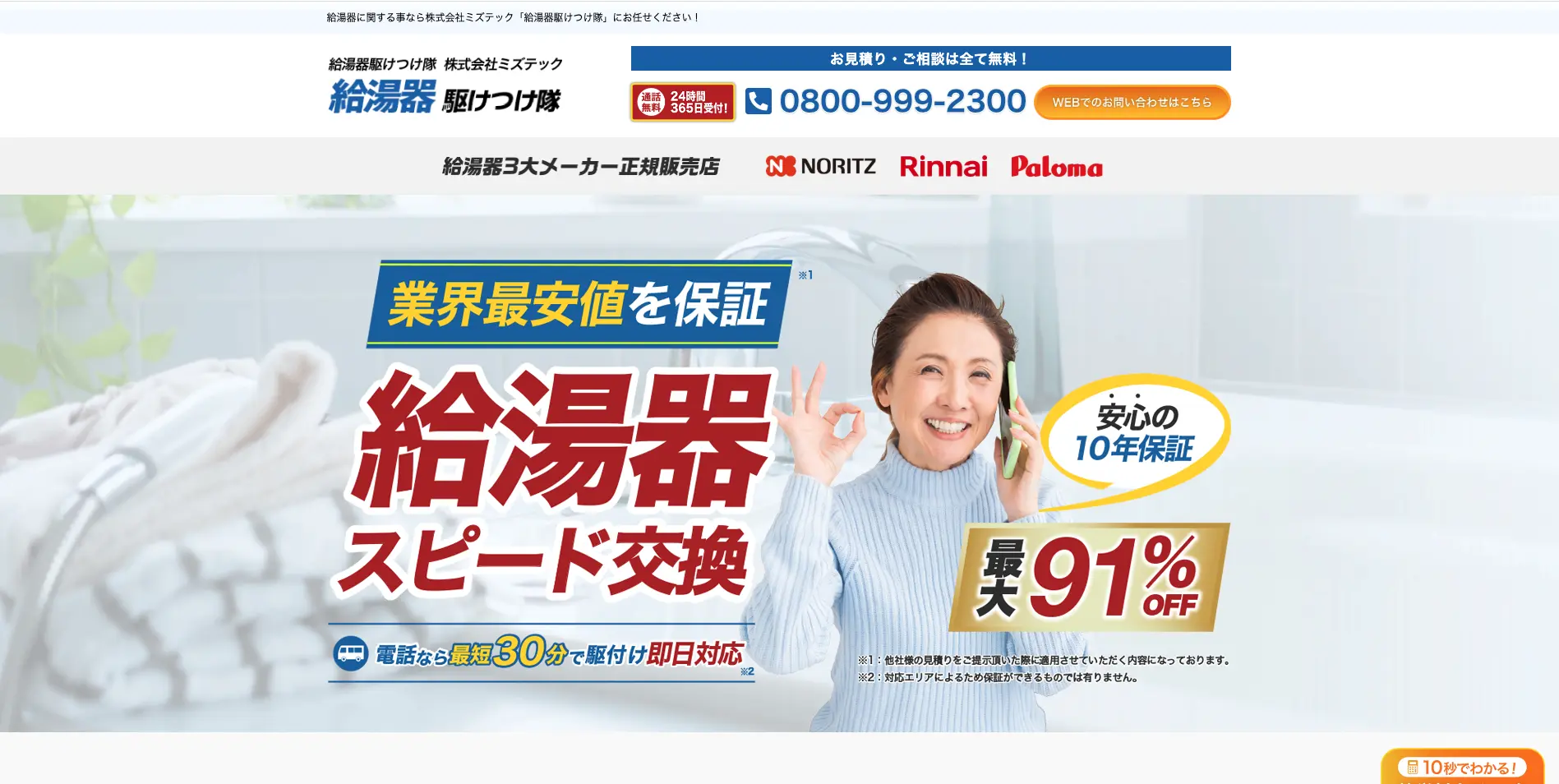 給湯駆けつけ隊