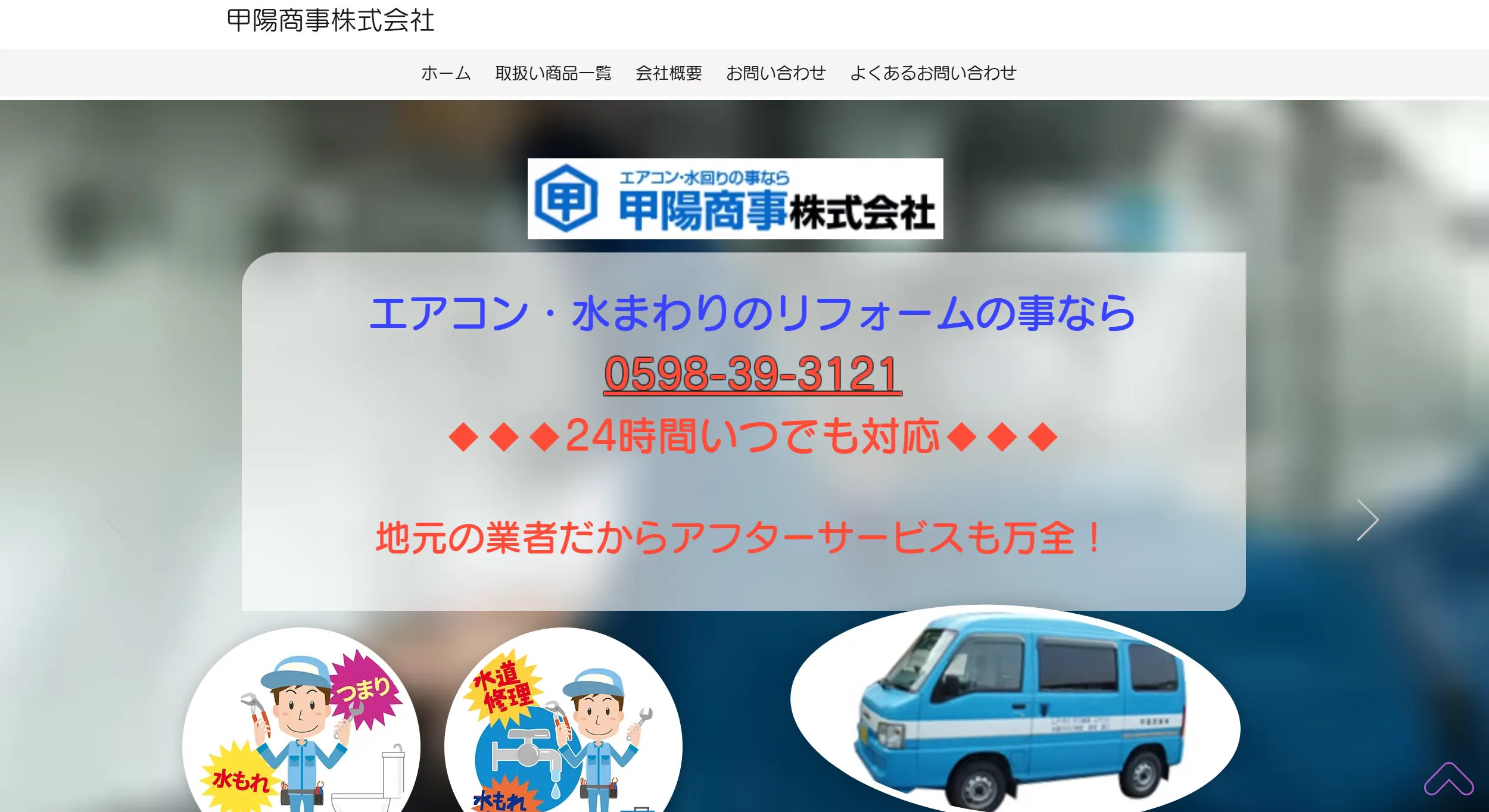 甲陽商事株式会社